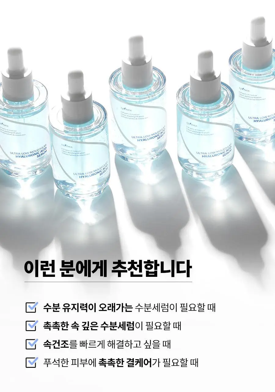 [NCT 재민PICK] 이즈앤트리 초저분자 히아루론산 세럼 50ml 상세페이지 36